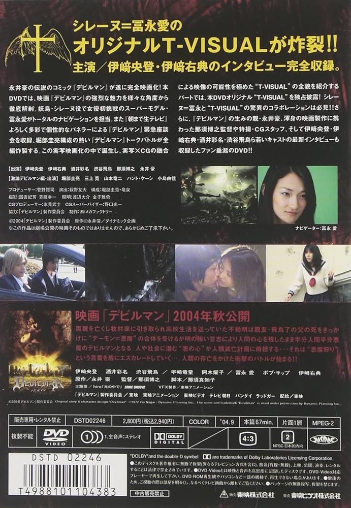 DEVISUAL ver.0 デビルマン解体新書-シレーヌ編- DEVISUAL ver.0 デビルマン解体新書-シレーヌ編- - メルカリ